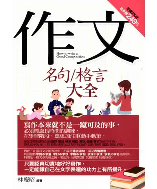 書封 作文名句格言大全